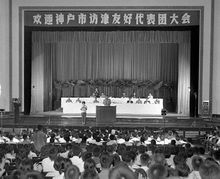 神戶市與中國天津市的友好交往