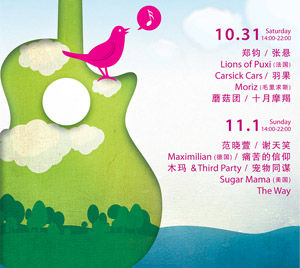 2009西湖現代音樂節海報