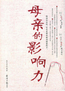 《母親的影響力》 《母親的影響力》