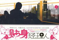 貼身經理人 貼身經理人