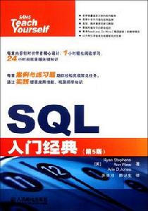 SQL入門經典[人民郵電出版社出版書籍]