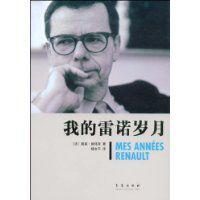 我的雷諾歲月 我的雷諾歲月