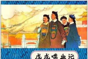 戊戌喋血記 戊戌喋血記