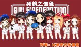 韓娛之偶像 韓娛之偶像