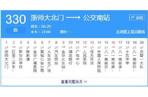 金華公交330路 金華公交330路