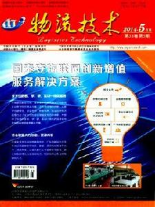 物流技術雜誌 物流技術雜誌