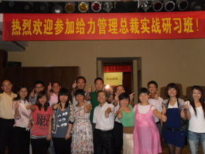 給力總裁培訓班