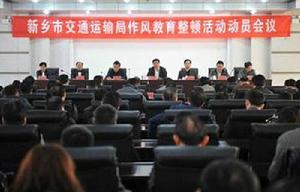 新鄉市交通運輸局 新鄉市交通運輸局