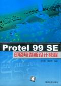 《PROTEL 99 SE印刷電路板設計教程》 《PROTEL 99 SE印刷電路板設計教程》