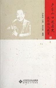 盧樂山口述歷史