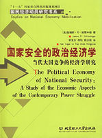 國家安全的政治經濟學 國家安全的政治經濟學