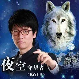 《夜空守望者》 《夜空守望者》