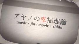 文乃的幸福理論 文乃的幸福理論