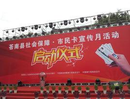 蒼南縣人力資源和社會保障局 蒼南縣人力資源和社會保障局