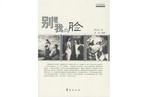 別看我的臉 別看我的臉