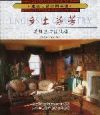 《鄉土芬芳:英格蘭田園風格》 《鄉土芬芳:英格蘭田園風格》