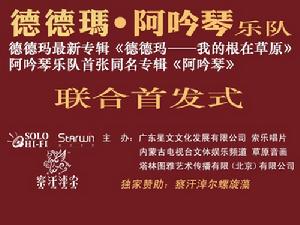 （圖）阿吟琴樂隊專輯發表
