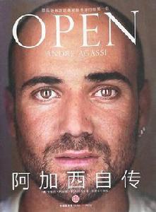 阿加西自傳 阿加西自傳