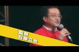 石原立也 石原立也