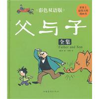 彩色雙語版父與子全集 彩色雙語版父與子全集