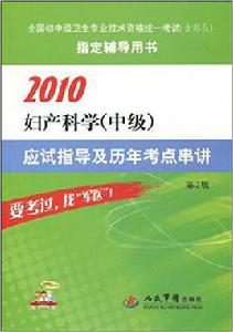 婦產科學[2009年人民軍醫出版社出版的圖書]