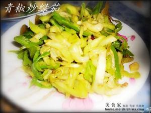 青椒炒綠茄