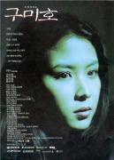 《九尾狐》 《九尾狐》