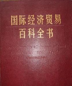 貿易經濟專業 貿易經濟專業