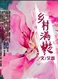 鄉村滿艷 鄉村滿艷