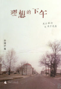 《理想的下午》 《理想的下午》