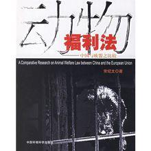 動物福利相關著作