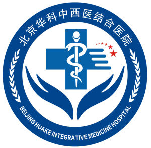 北京華科中西醫結合醫院[面神經科]