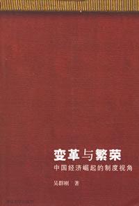 變革與繁榮 變革與繁榮