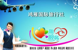 鹽城鴻雁旅行社 鹽城鴻雁旅行社