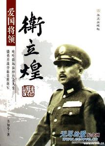 愛國將領衛立煌