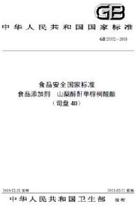 山梨醇酐單棕櫚酸酯(司盤40) 山梨醇酐單棕櫚酸酯(司盤40)
