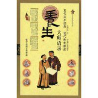 養生大師語錄 養生大師語錄