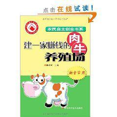 建一家賺錢的肉牛養殖場 建一家賺錢的肉牛養殖場