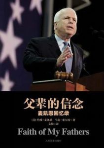 父輩的信念 父輩的信念