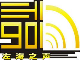 左海之聲 左海之聲
