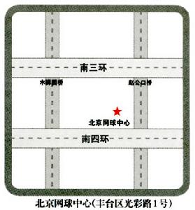 木樨園網球中心