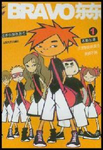 bravo東東[上海文藝出版社出版圖書]
