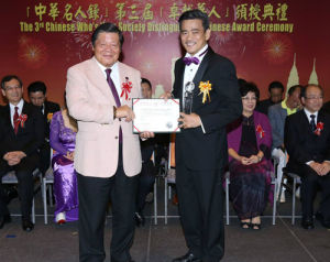 榮獲2013「中華名人錄」「卓越華人」稱號