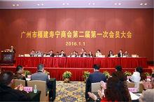 廣州市福建壽寧商會