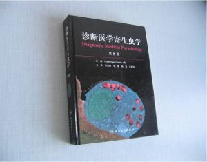 《診斷醫學寄生蟲學》