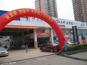 重慶百事達豐田汽車銷售服務有限公司