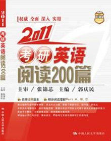 2011考研英語閱讀200篇 2011考研英語閱讀200篇