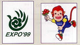 昆明世界園藝博覽會 昆明世界園藝博覽會