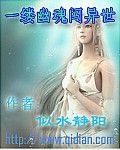一縷幽魂闖異世 一縷幽魂闖異世