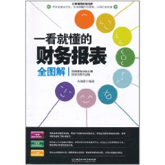 一看就懂的財務報表全圖解